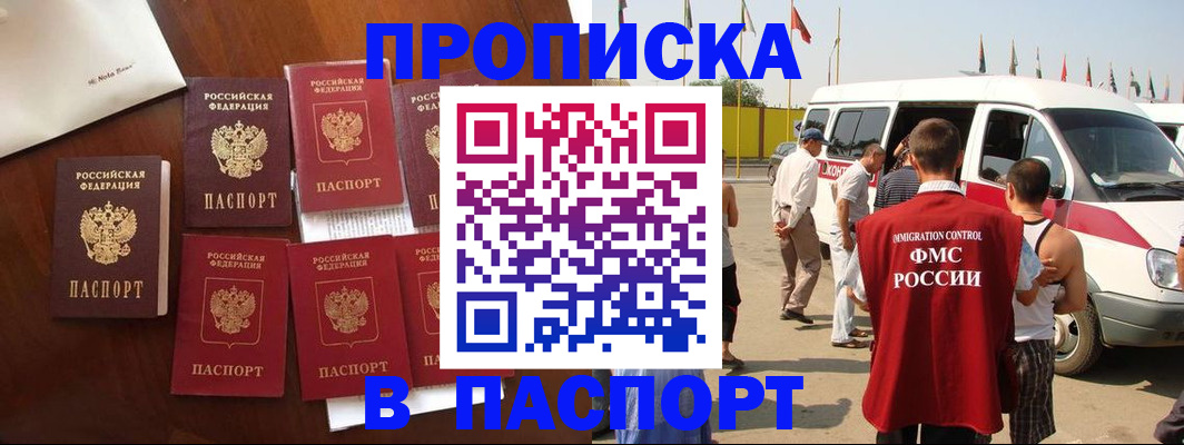 временная регистрация для всех в Красноярске